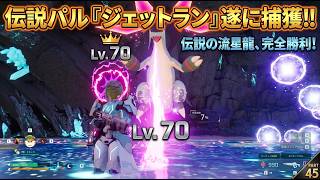 ついに発見？念願の伝説パルとご対面！【パルワールド -PALWORLD-】実況プレイ #11