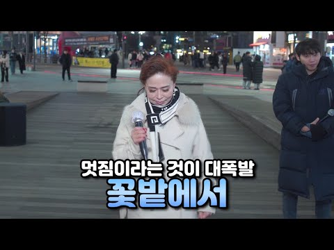 너무 고급지고 우아하게 부르시는 어머님.. 무릎꿇고 듣습니다. #꽃밭에서