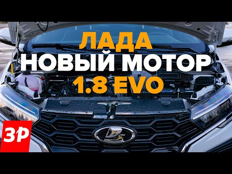НОВЫЙ МОТОР! Лада Веста 1.8 EVO без масложора / Двигатель ВАЗ-21179 и вариатор