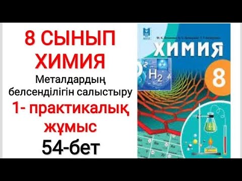 Лабораторные опыты по химии 9 класс. Тетрадь для лабораторных работ по биологии 7 класс. Химия зертханалық жұмыс 8 сынып. Химия зертханалық жұмыс 8 сынып. Химия зертханалық жұмыс 8 сынып.