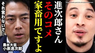 ※それ家畜が食う米です※小泉進次郎が備蓄米放出…玉木雄一郎の発言に怒る頭の悪い日本人は聞いてください【ひろゆき】【切り抜き/論破/古米 】