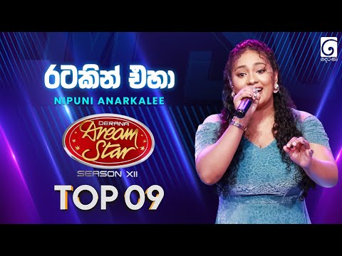 Ratakin Eha (රටකින් එහා) Nipuni Anarkalee | Dream Star Season 12 | TV Derana