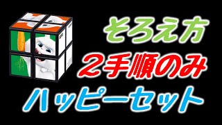 ルービックキューブ ツクダ式 ちょっと違う揃え方 これが一番簡単 أفضل موقع لتشغيل ملفات Mp3 مجان ا ルービックキューブ ツクダ式 ちょっと違う揃え方 これが一番簡単 أفضل موقع لتشغيل ملفات Mp3 مجان ا