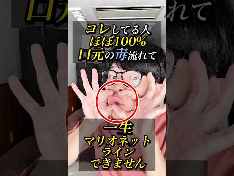 【口元のたるみ】マリオネットラインを解消するエクササイズ