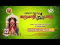 Karumari Thirisoolam Karumari Annai Aval