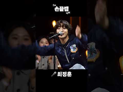 [I'm 손끝🤟 LIVE] JANNABI(잔나비) &ndash; May the TENDERNESS be with you! (feat. KARINA of aespa)/보컬_최정훈