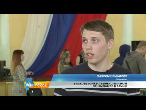 Новости Псков 19.04.2017 # В Пскове проводили призывников