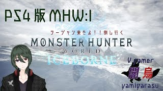 【MHW:IB】アプデ来たからラージャンいく#8