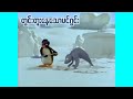 တွင်းတူးနေသောပင်ဂွင်း Pingu Digs A Hole Ep107 Kid S Channe