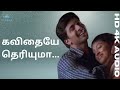 Kavithaiye Theriyuma 4K Audio Song கவிதையே தெரியுமா Jayam Jayam Ravi S