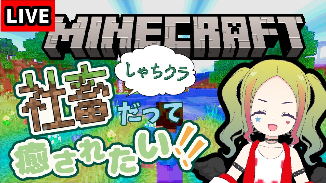 【#マイクラ】古代都市に攻め込むぞ！！　しゃちクラ鯖メンで挑むマイクラ攻略の道！【 #女性実況/ #Vtuber】