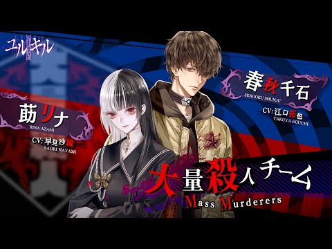 冤罪執行遊戯ユルキル