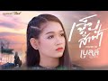 LIVE เบลล์ นิภาดา New Cover เบื้องหลังถ่าย MV เ�