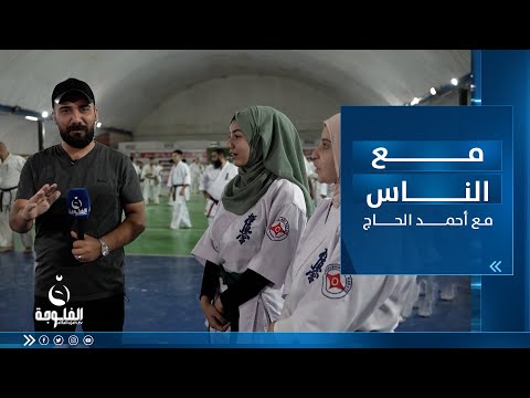 شاهد بالفيديو.. كابتن نور : أحنه النساء عندنا قوة أعصاب عالية في الفنون القتالية  | مع الناس مع أحمد الحاج