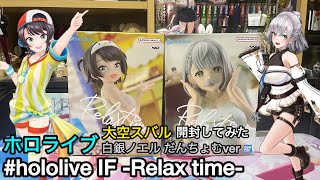  ホロライブ#hololive IF -Relax time-(大空スバル& 白銀ノエル だんちょむver)開封してみた