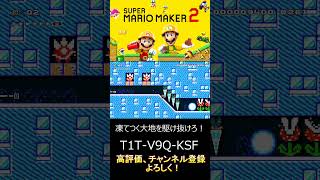 【マリオメーカー２】凍てつく大地を駆け抜けろ！！！！！
