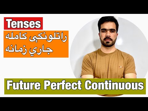 Future Perfect Continuous Tense || @najiblalzoy