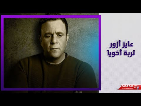 آلام الفراق بكاء الكينج محمد منير ومحمد فؤاد