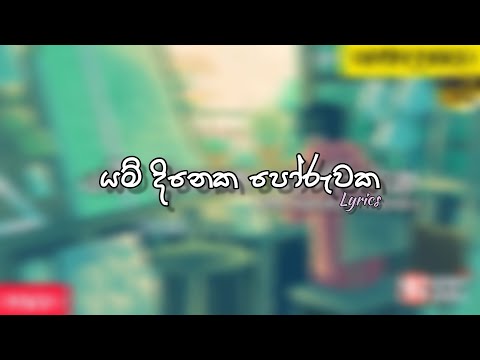 යම් දිනෙක පෝරුවක - Yam Dineka Poruwaka || Milinda Sandaruwan || Lyrics Video || Sharp Tune