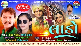 Lado - Gujarati Lagan Geet song artwork