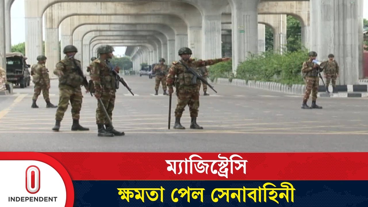 অভিযানে যেতে নির্বাহী ম্যাজিস্ট্রেটের সহায়তা লাগবে না সেনাবাহিনীর | Army | Independent TV