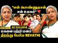 மகளை பற்றி பேசி நெகிழ்ந்த Revathi என் பொண்