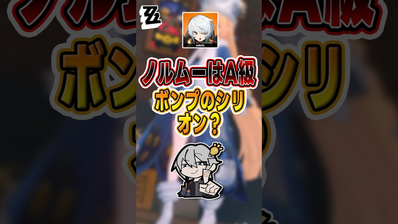 【#ゼンゼロ 】久しぶりに新A級キャラが出てくるかも#shorts #ゼンレスゾーンゼロ #ZenlessZoneZero #fypシ゚viral #ZZZ #攻略 #ショート動画 #解説