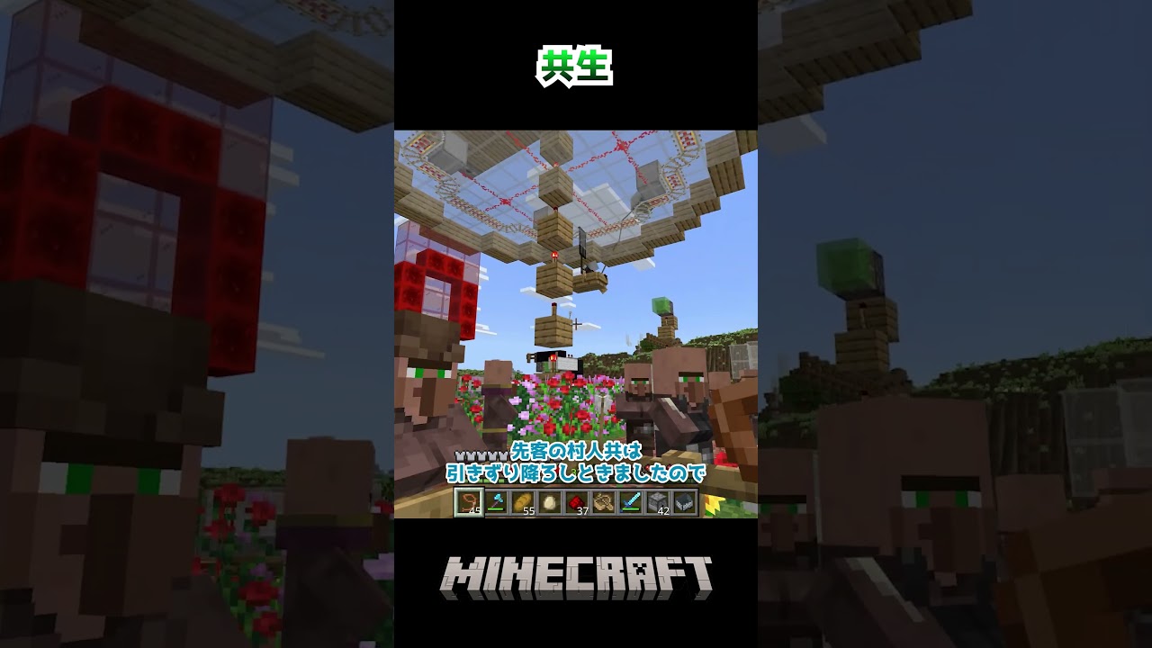 共生 #マイクラ #minecraft