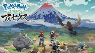 大昔が世界の新しいポケモン 【Pokémon LEGENDS アルセウス】#１