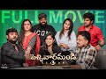 Pellivaramandi Season 3 Full Movie Prasad Behara Viraajitha Telugu Movies Infinitum Media