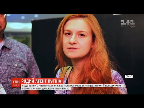 Шпигунський ляпас: як рудоволосій агентці Кремля майже вдалося дістатися до Трампа