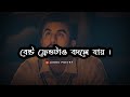 Best Friend Bodle Jay | Very Sad Status Bangla | Bangla Whatsapp Status | Sad Status