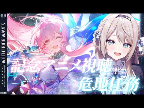 「ラハイロイ記念アニメ視聴！特別任務とコード配布」