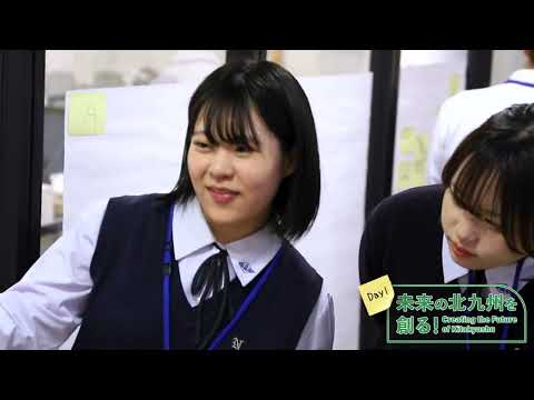 未来の北九州を創る! ～Creating the Future of Kitakyushu～Day1  PR動画