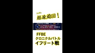 【FFBE】アルテマブレード強化!たまちゃん流時短周回の方法