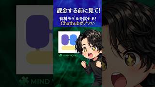【便利すぎる】ChatGPT・Claude・Geminiを同時比較できるAI