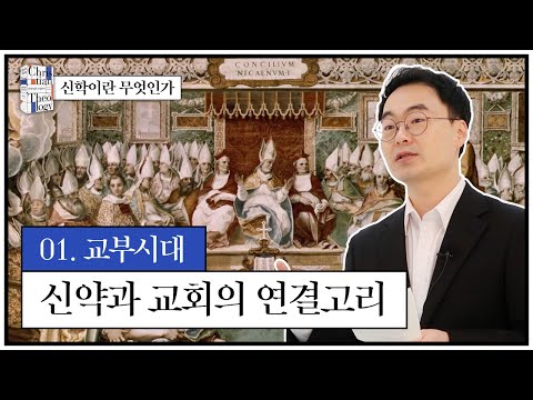 「신약신학 [新約神學]」의 한국수어 표현