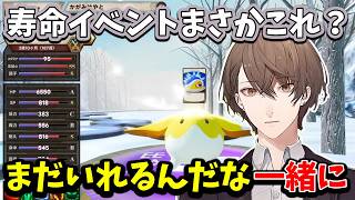 【2026/2/17】寿命延長イベントを引き当てる加賀美ハヤト【マモンキング】