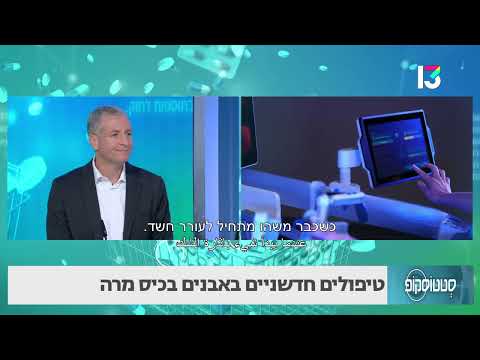 טיפולים חדשניים באבנים בכיס מרה