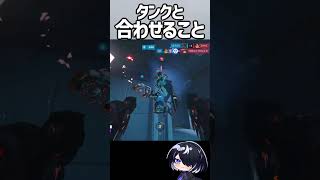 【OW】トレーサーの火力は低い。しかし、誰かと合わせることでそれはキルへ繋がる #shorts  #overwatch #overwatch2