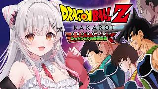 【ドラゴンボールZ KAKAROT】ドラゴンボールZ カカロット-TRUNKS- 希望の戦士を初見でやるぞ！【周防パトラ】