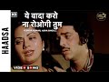 ये वादा करो ना रोओगी तुम Yeh Vaada Karo Na Rougi Tum Song Haad