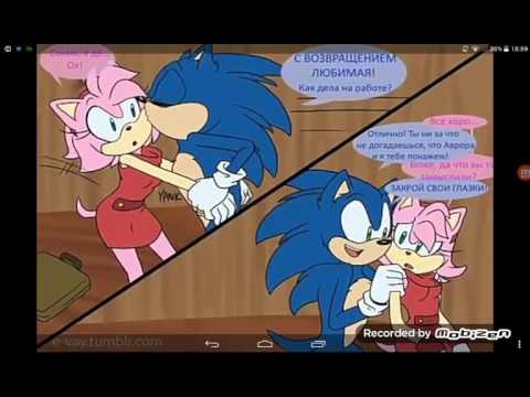 Не зло мамочку! Комикс SonAmy and Aurora
