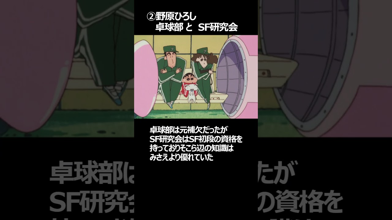 クレヨンしんちゃんキャラがやっていた部活5選　　　#shorts ＃クレヨンしんちゃん