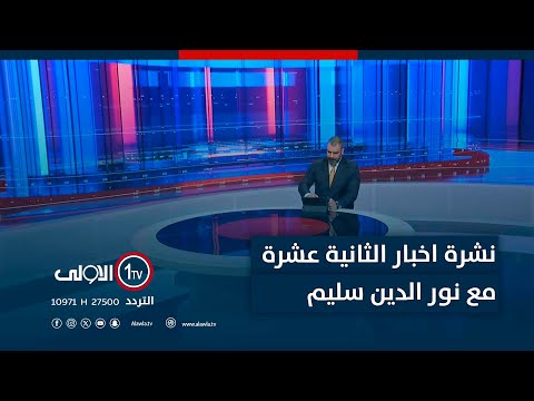 فيديو | سلاح حماية احد النواب يربك امن ديالى.. الشرطة تسيطر على الاشتباكات | نشرة اخبار الثانية عشرة