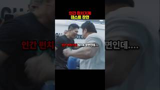 격투기 선수들의 인간 펀치기계 측정 장면