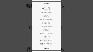【感情込めて】#アカペラ #本当だよ #歌ってみた #古参になりませんか #shorts