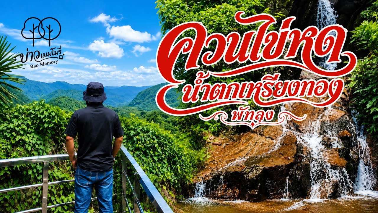 Riang Thong Waterfall