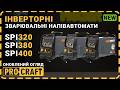Інверторний зварювальний напівавтомат Procraft industrial SPI400 2026