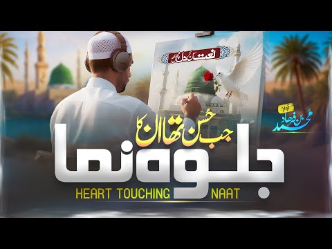 Naat - Jab Husn Ka Unka Jalwa Numa - Muhammad Bin Farhad - Peace Studio - New Naat Sharif 2026